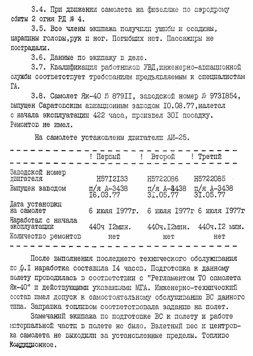 Фотокопия материалов расследования
