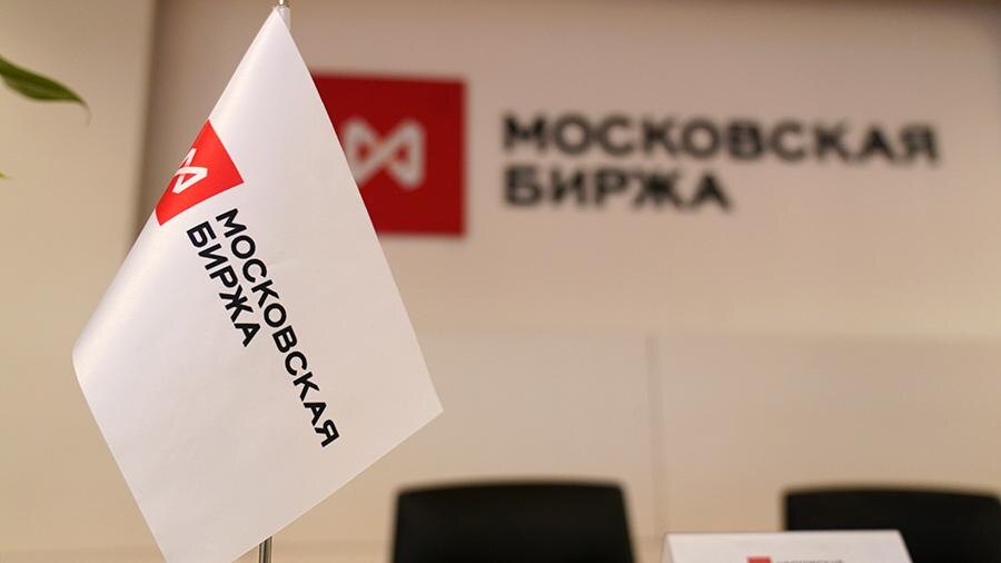 МосБиржа объем торгов