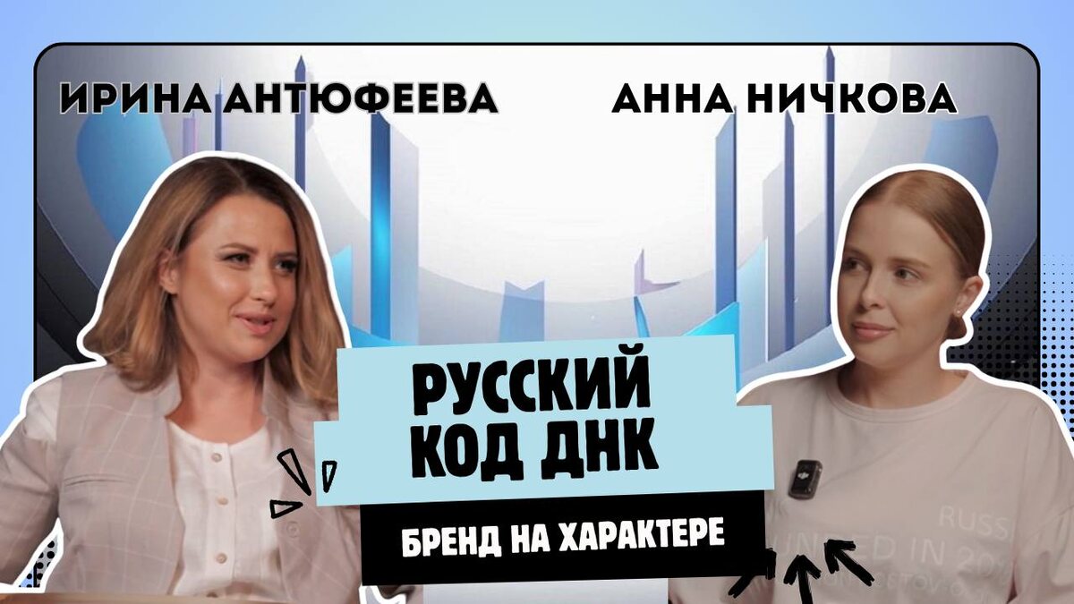 Герой подкаста «Право на разговор» — Анна Ничкова — сооснователь российского бренда одежды DNK Russia Смотрим на rutube.ru