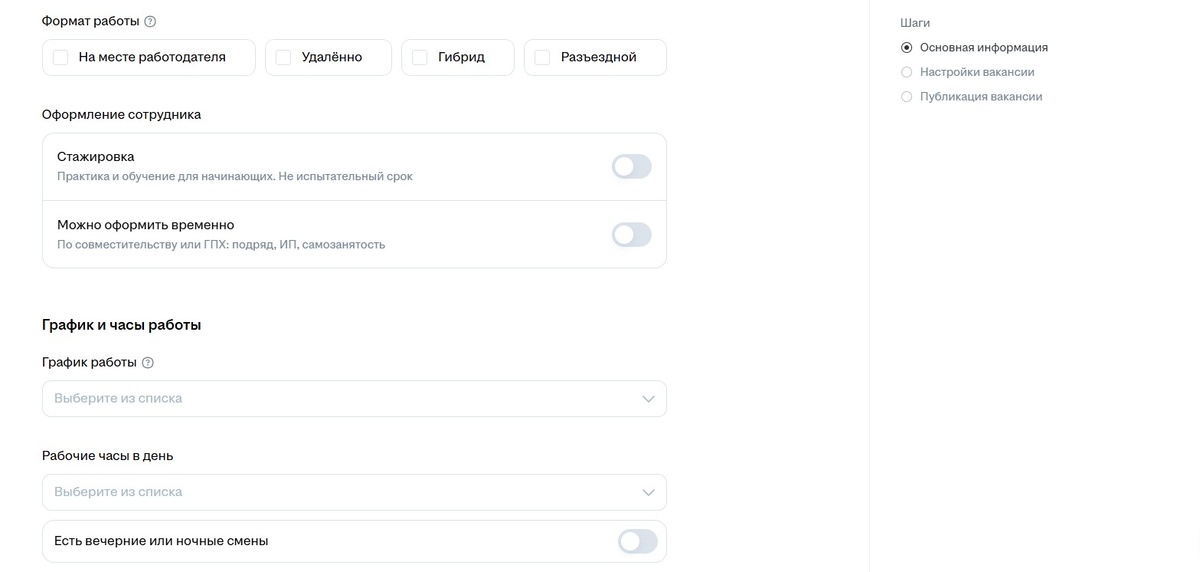 У HeadHunter подробная карточка вакансии, но на её заполнение может потребоваться время: фильтры открываются в формате выпадающих списков, которые нужно скроллить
