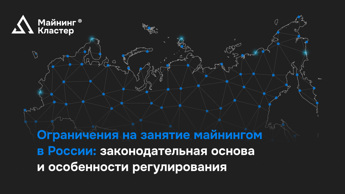 Экосистема Майнинг Кластер — ваш ключ к легальному майнингу