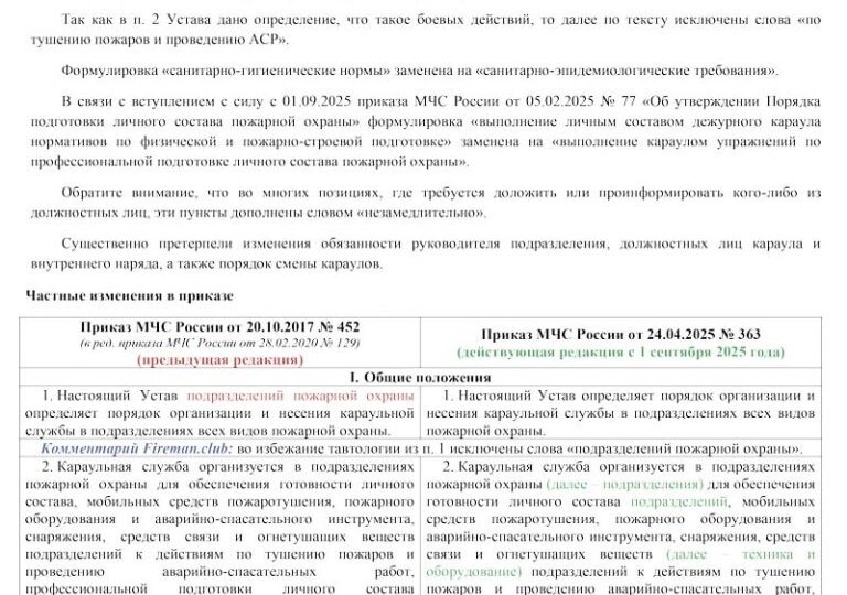 Сравнительный анализ приказов МЧС России от 20.10.2017 №452 и от 24.04.2025 №363