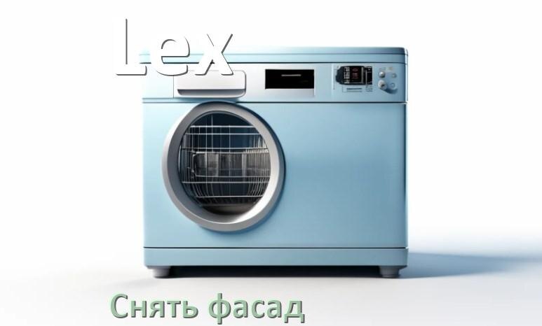 
Как снять фасад посудомоечной машины Lex и установить самому
