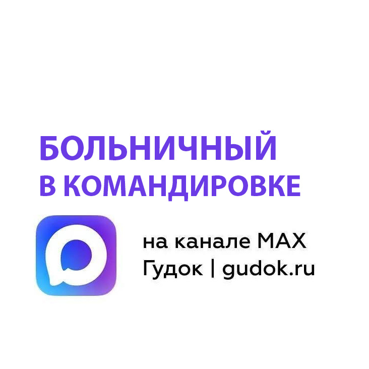 Трудовые права работника. Трудовые споры. Оформление больничного. Командировка.