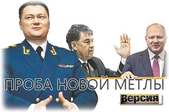    Проба новой метлы