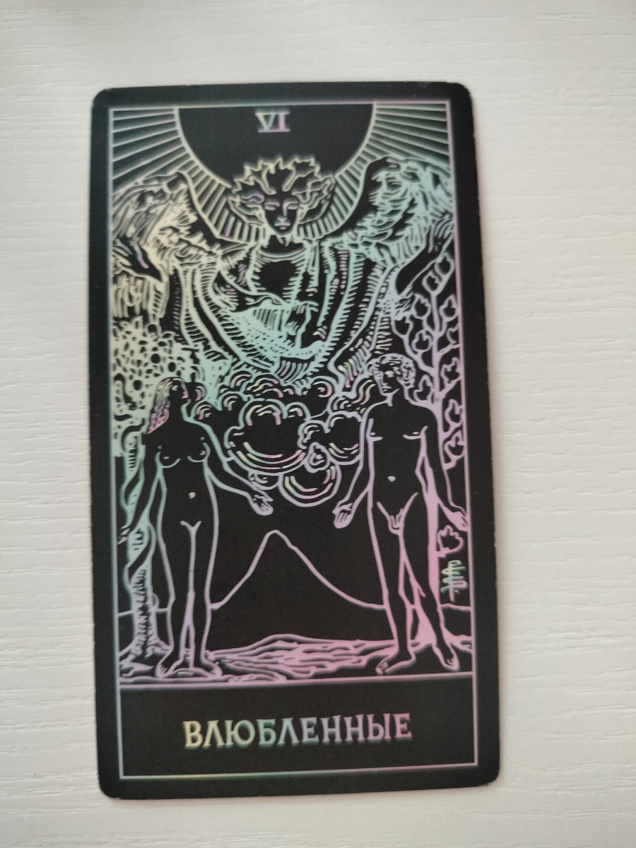 Влюбленные