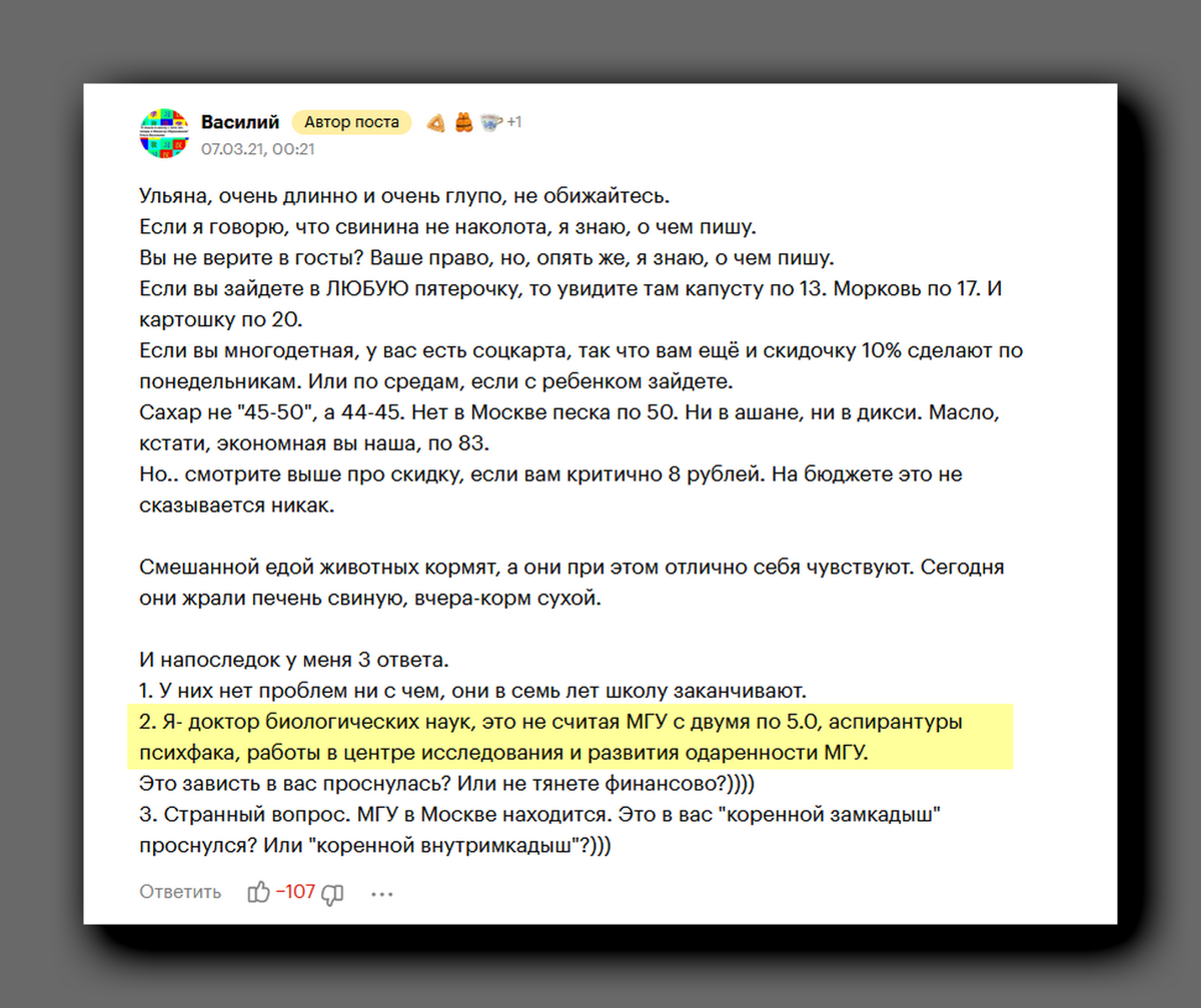 «Василий», он же – «Петр Иванова», он же – Евгений Тепляков, который пытался доказывать свою состоятельность в роли «экономного» закупщика продуктов питания. Скриншот t-j.ru