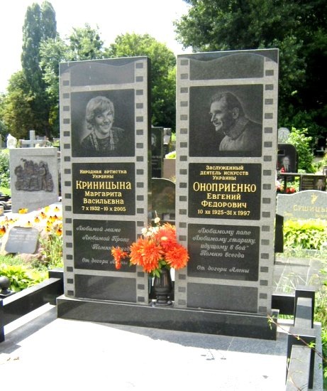 Супруги похоронены на Байковом кладбище в Киеве.