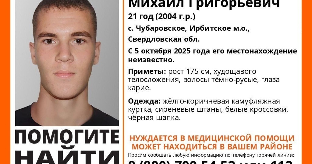 Внимание! Помогите найти человека