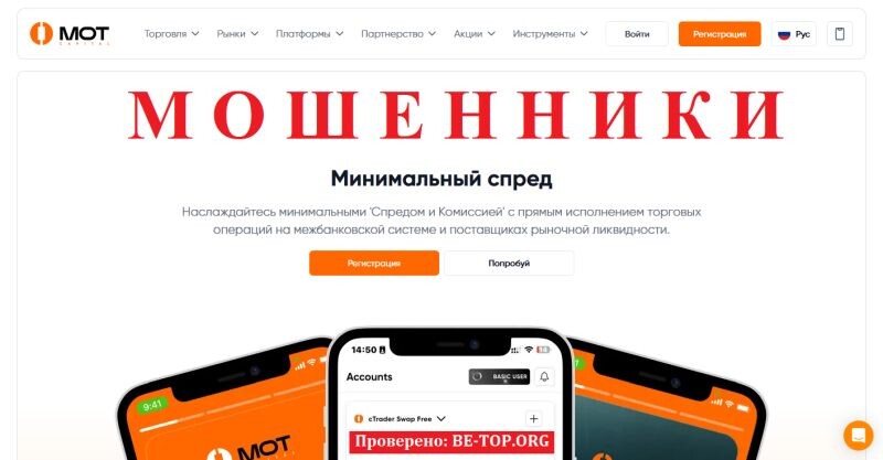 Брокер Mot Capital отзывы — полный разбор проекта motcapital.com
