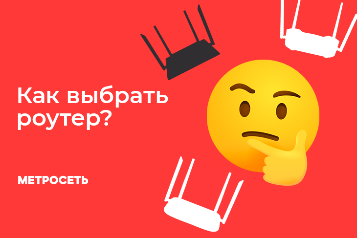 Какой роутер выбрать для квартиры?