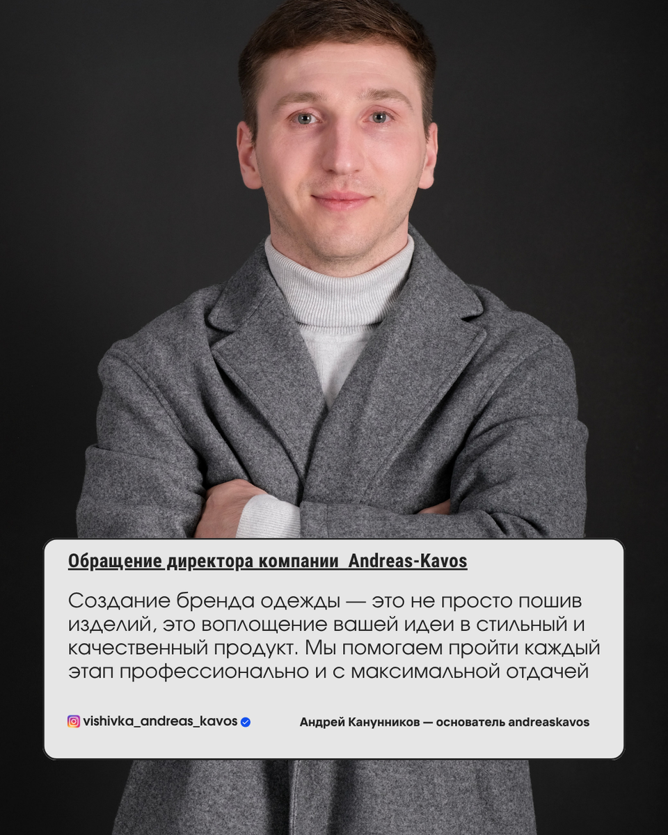Андрей Канунников - основатель компании AndreasKavos