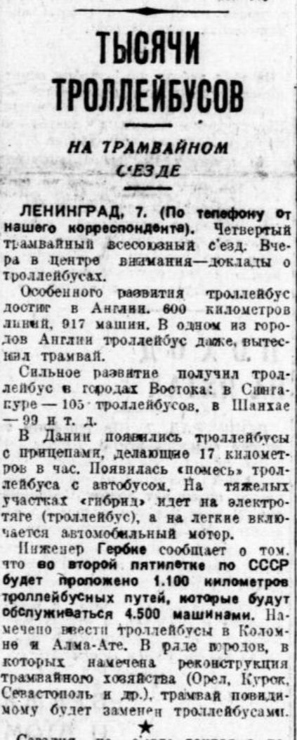 Статья в газете «Вечерняя Москва» от 7 мая 1934 года