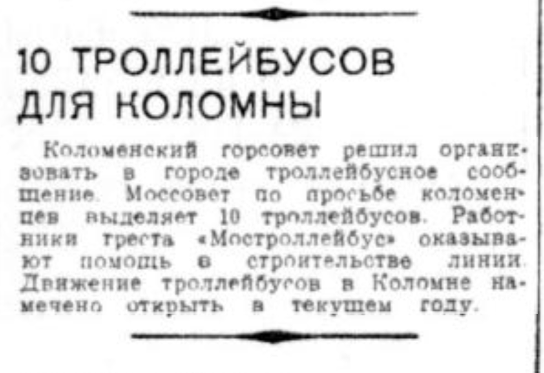 Статья в газете «Вечерняя Москва» от 17.07.1940 года