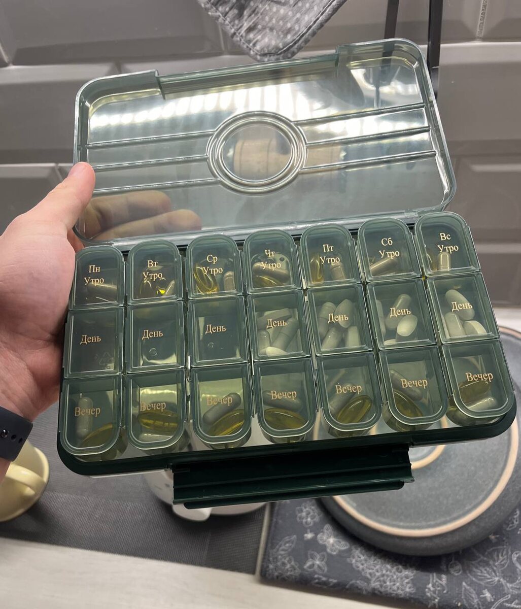 Мой органайзер для витаминов