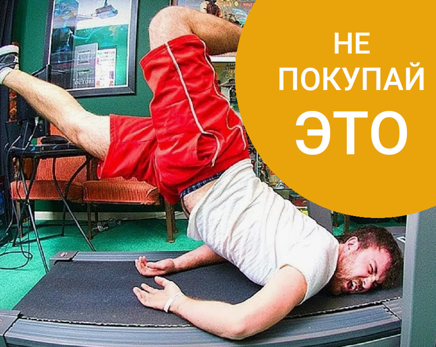 Беговая дорожка CardioPower T20 останавливается настолько резко, что можно получить травму 