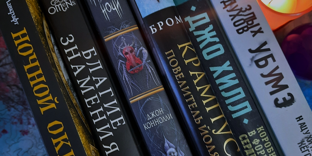 На темной стороне 2026 года: темное фэнтези и хоррор