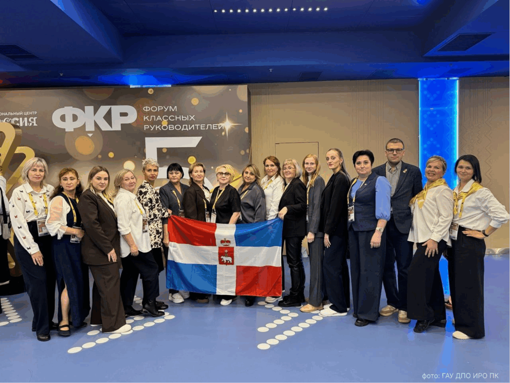    Фото: ГАУ ДПО Институт развития образования Пермского края Редакция «В курсе.ру»