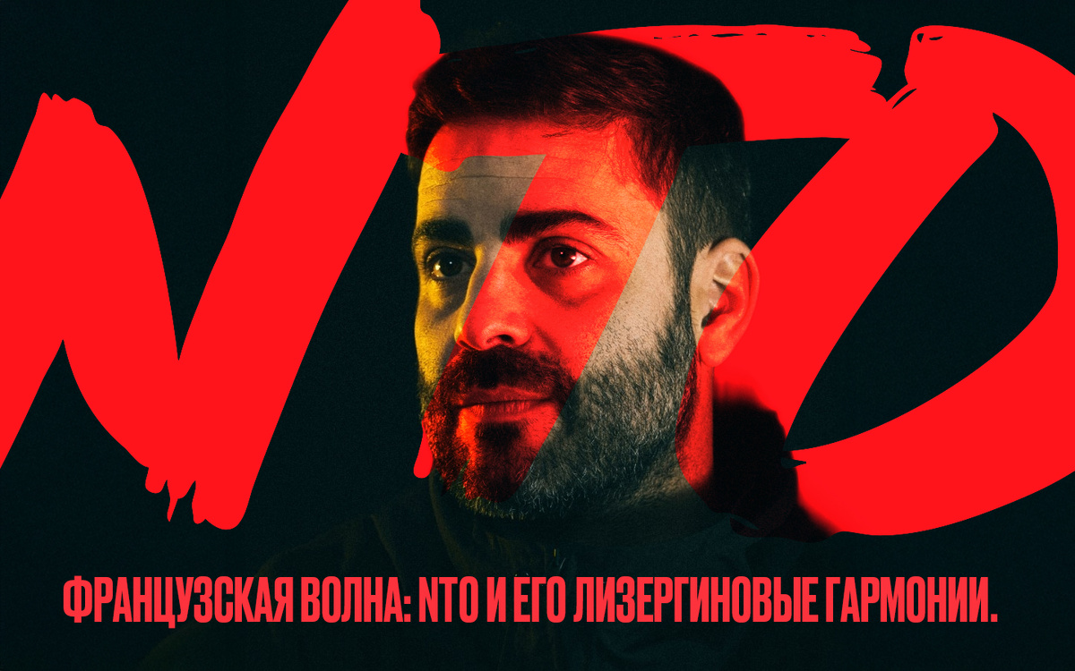 Anthony Favier aka NTO