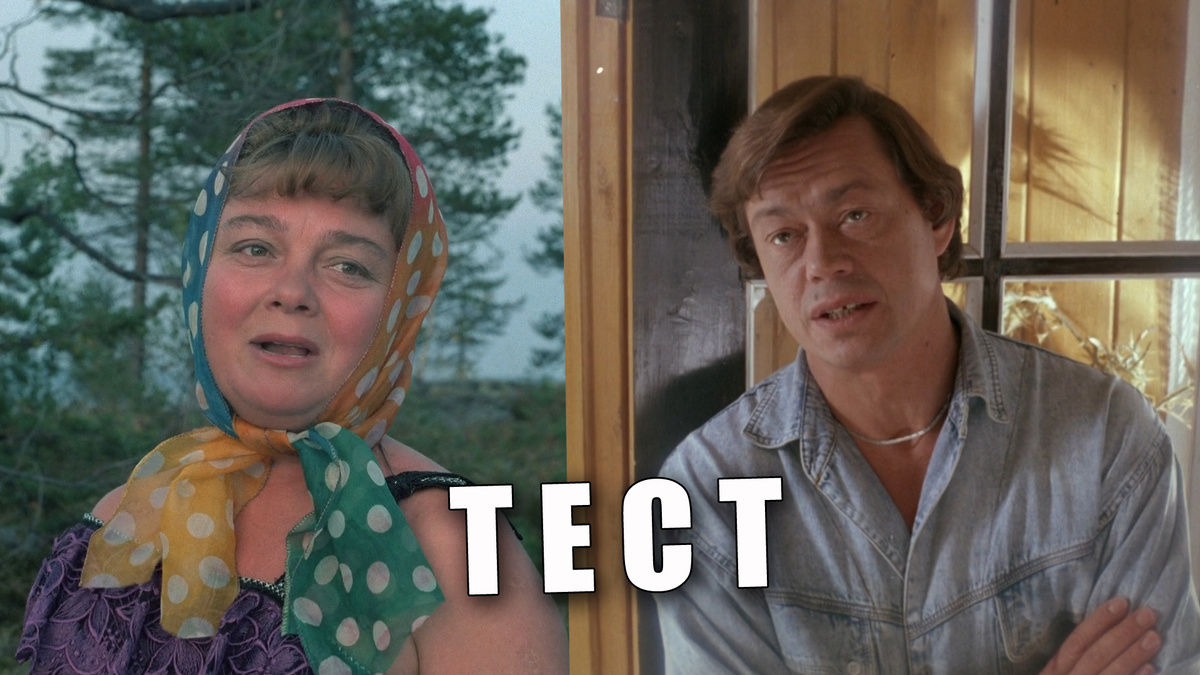 Тест: 14 вопросов на знание деталей советских фильмов