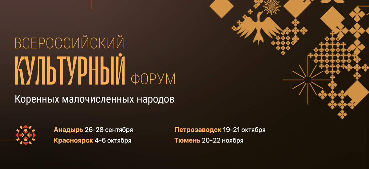 Источник: культурныйфоруммалыхнародов.рф