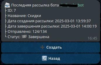 Главное меню рассылки