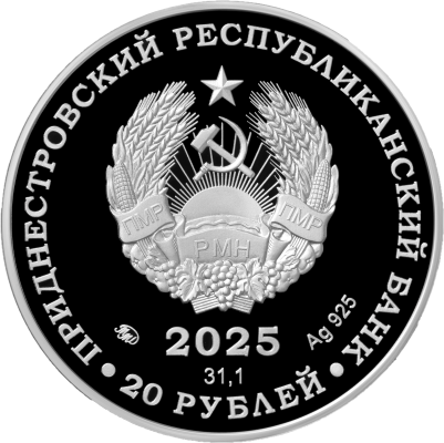 20 рублей 2025 года «56-й пехотный Житомирский полк» (аверс). Источник: cbpmr.net