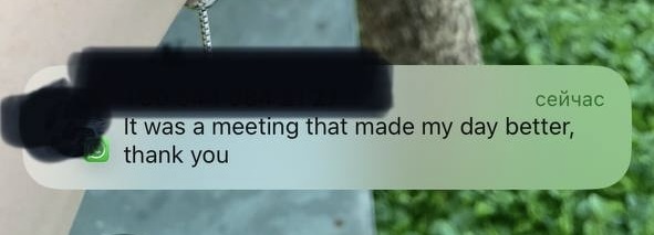 «Это была встреча, которая сделала мой день лучше, спасибо тебе»