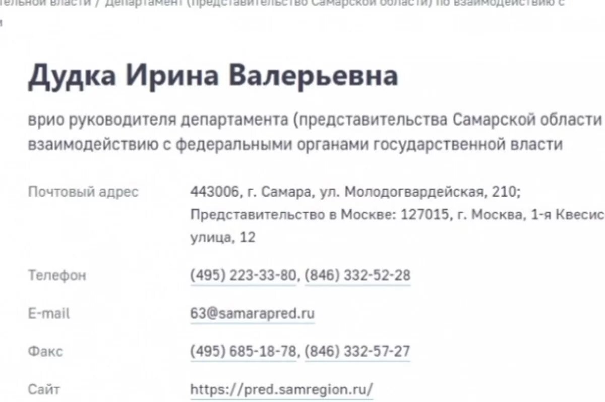    Ирина Дудка возглавила представительство Самарской области в Москве