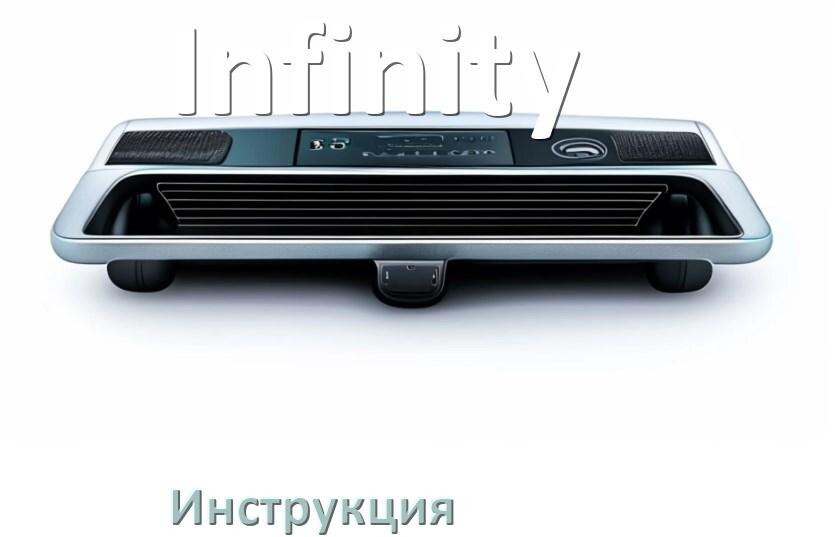 
Инструкция магнитолы Infinity руководство пользователя PDF на русском