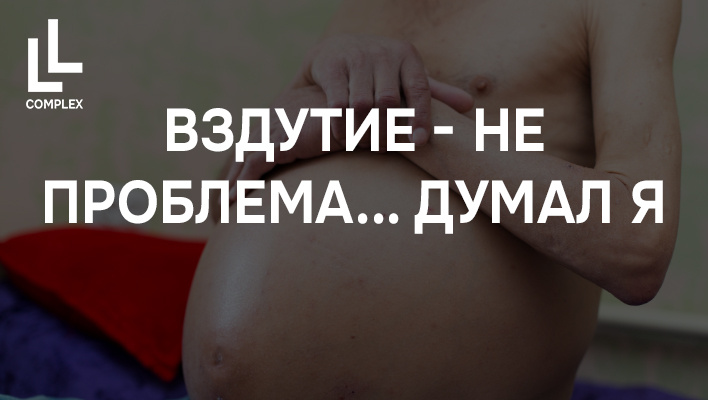 «Ну вздулся живот — с кем не бывает. Устаю — да кто сейчас не устаёт. Прыщи — возраст такой.»