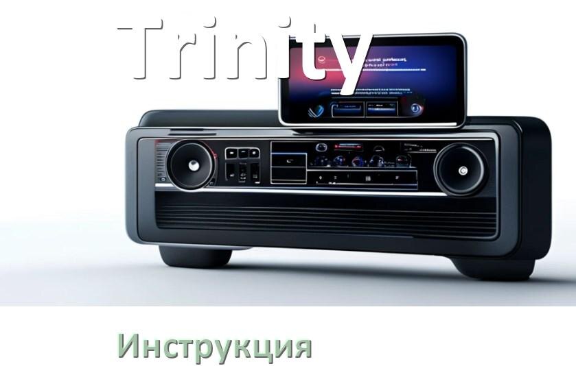 
Руководство пользователя магнитолы Trinity инструкция PDF на русском