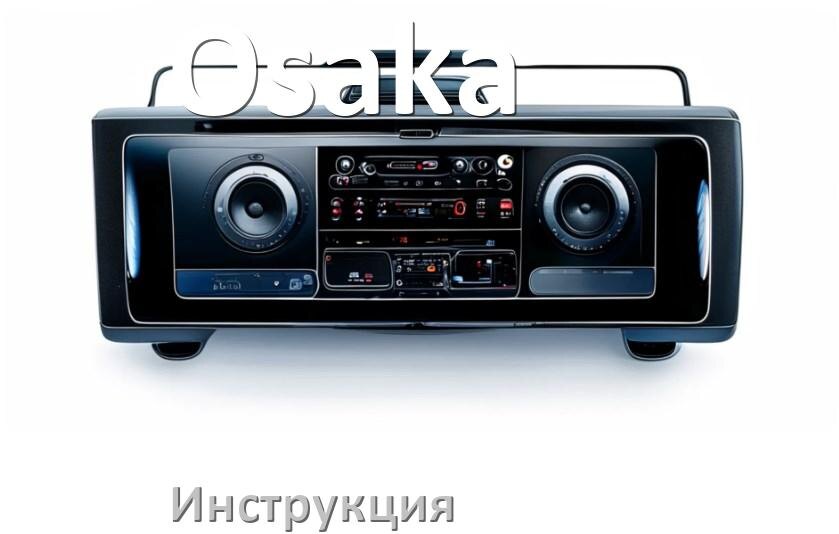 
Руководство пользователя магнитолы Osaka инструкция PDF на русском