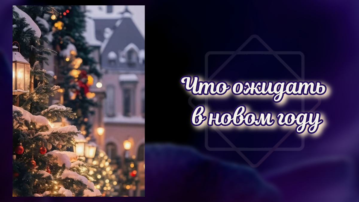 Как посчитать прогноз на год по матрице судбы + рашифровка энергий