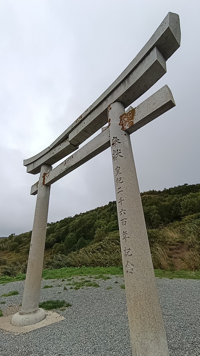 Надпись сообщает, что конструкция поставлена в год празднования 2600-летия основания Великой Японии. Фото автора. 