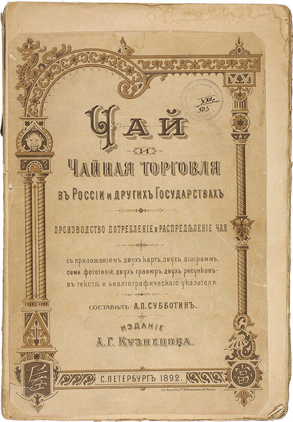 Титульный лист монографии Субботина