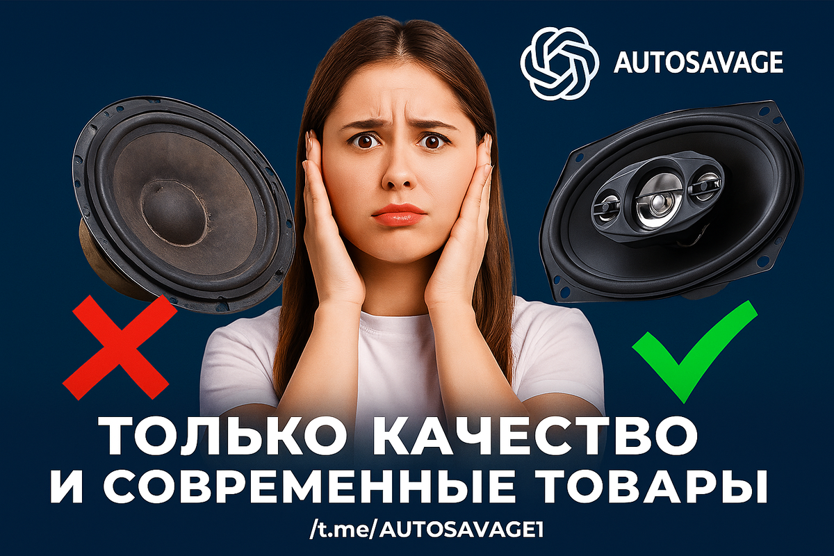Многие автолюбители ставят динамики в машину, не задумываясь о размере и типе акустики. А ведь именно от этого зависит чистота звука и комфорт во время поездки. Разберёмся, какие динамики для авто выбрать и чем они отличаются.