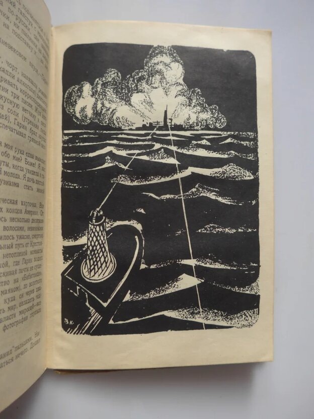 Владимир Козлинский. Иллюстрация к роману Алексея Толстого "Гиперболоид инженера Гарин". Изображение взято из открытых источников