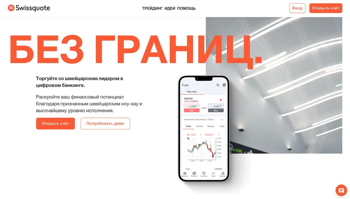 Скриншот с сайта брокера