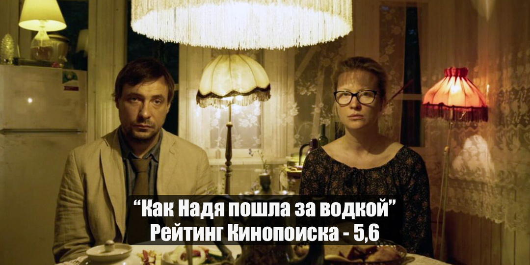 Киноспектакль "Как Надя пошла за водкой" - чеховские мотивы в современной России