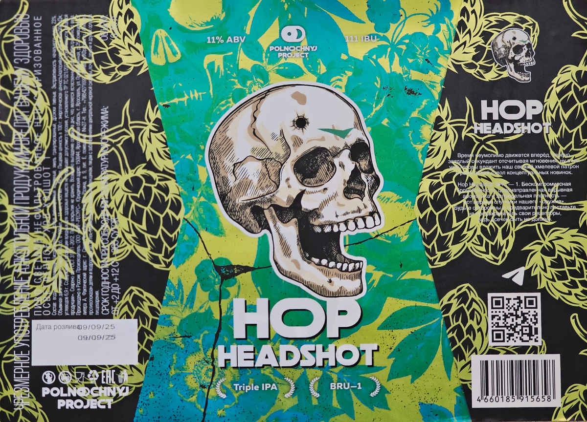 Hop Headshot: Bru-1, фото автора