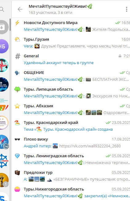 Инклюзивный телеграмм канал по туризму " Мечтай ! Путешеству! Живи!