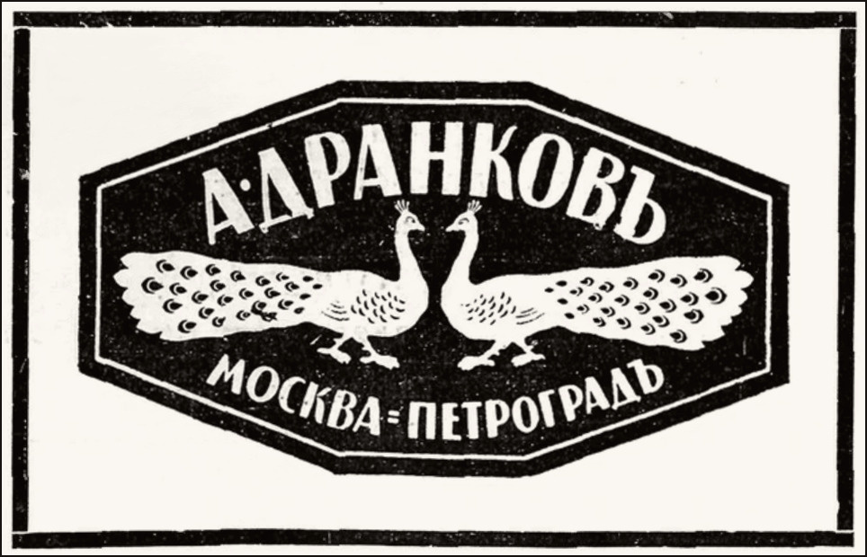 Логотип российской компании Торговый дом Дранкова (1907-1917)