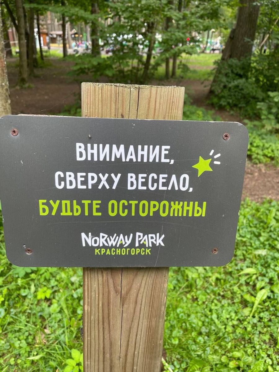 Веревочный парк NorwayPark