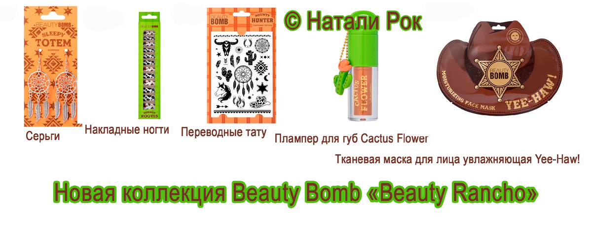 Коллекция, посвященная Дикому Западу