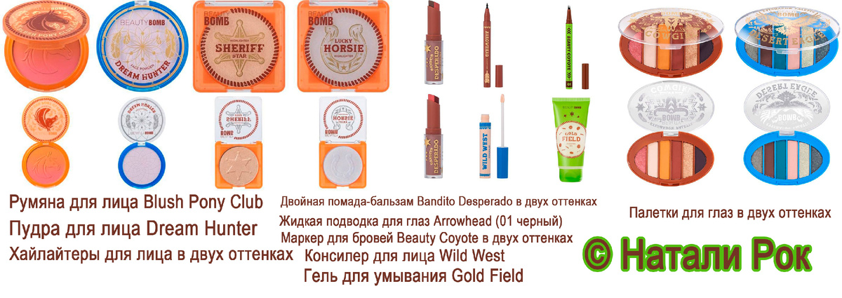 Декоративная косметика