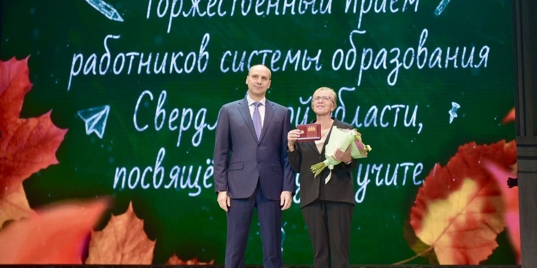 Свердловские учителя поучаствуют в конкурсе с призовым фондом 12 млн рублей