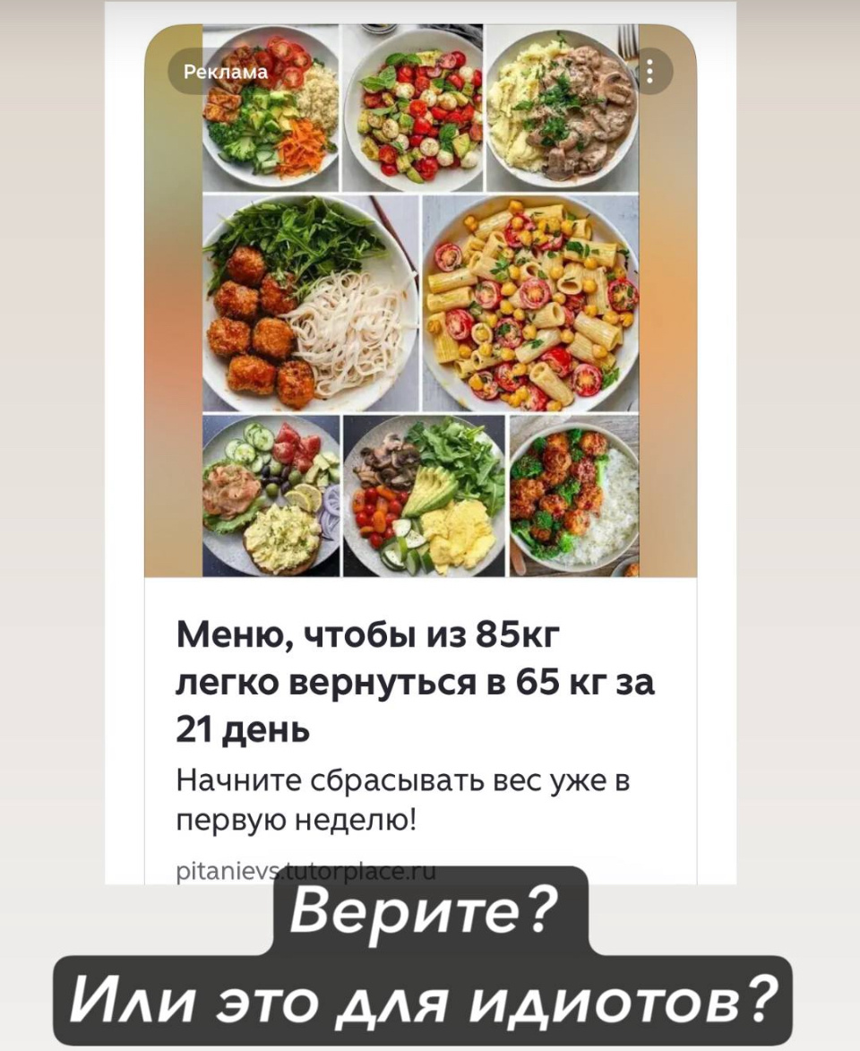 Скриншот с реальной рекламы