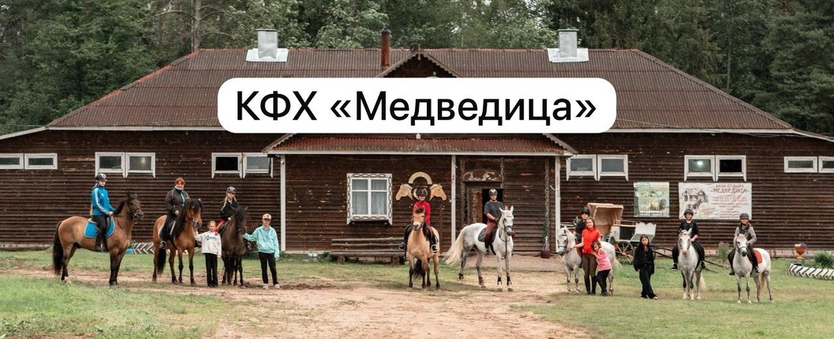 Наша база-КФХ "Медведица"