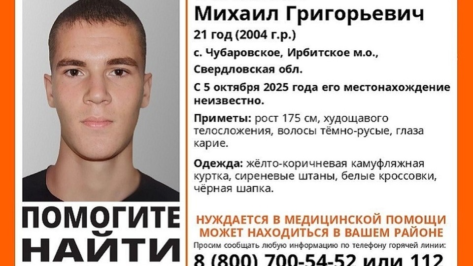В свердловском селе пропал 21-летний парень, нуждающийся в медпомощи